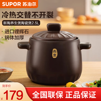 苏泊尔 汤锅新陶养生煲TB25A1