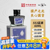 鸵鸟 Ostrich）墨水钢笔速干不堵笔 可适配派克凌美lamy百乐英雄毕加索钢笔用ink 60ml 蓝黑色非碳素