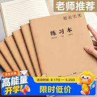金枝叶 5本练习本16k小学生3-6年级专用作业本子初中生练习薄高中生语文数学笔记本牛皮纸60页加厚缝线本