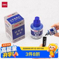 得力 物流办公记号笔墨水 适配可加墨记号笔S552 蓝色12ml S632