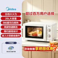 美的 PM20A0 双旋钮20L 高效多功能微波炉