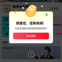 京东 放学三点半圈子 关注10京豆