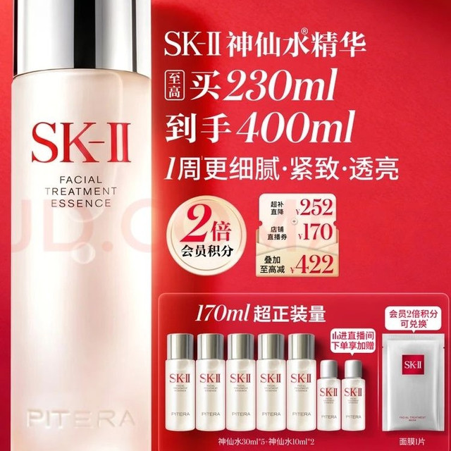 PLUS会员、今日必买：SK-II PITERA精华系列 精华液 230ml享400ml