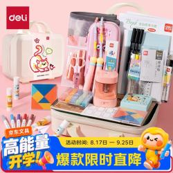 得力 文具礼盒套装电动削笔器马克笔铅笔书套低年级教具画具学生大礼包考试生日幼儿园开学礼物男女孩