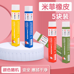 晨光 橡皮擦长条形白色易擦拭不易留痕儿童中小学生铅笔橡皮擦颜色随机MF6304 5块