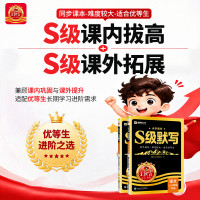移动端：2026新版《王朝霞S级默写计算同步练习册》 