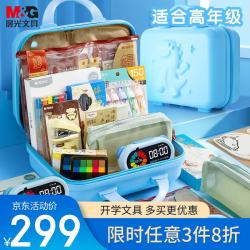 晨光 文具套装手提行李箱蓝至尊款高年级 学生生日伴手礼学习考试高端礼盒学生奖励小礼品男孩