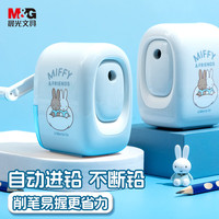 晨光 文具小学生手摇卷笔刀转笔刀削笔刀铅笔削笔器自动进铅米菲联名蓝色FPS906W1-A开学文具