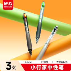 晨光 M&G）文具 优品书写小行家0.5中性笔 速干ST按动刷题