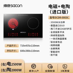 帅康 DCDR0003C左电磁炉 右电磁炉