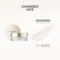 88VIP：自然堂 [下拉详情领补贴]自然堂晶透无瑕散粉细腻持久定妆控油不易脱妆