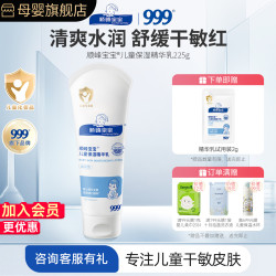 顺峰宝宝 *999儿童面霜保湿特润霜225g婴幼儿补水润肤儿童霜保湿霜滋润舒缓 保湿精华乳225g