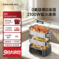 追觅 电蒸锅 0氟钛钢 0涂层全钢不锈钢内锅 炖蒸涮煮一体 多功能电热锅