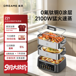 追觅 电蒸锅 0氟钛钢 0涂层全钢不锈钢内锅 炖蒸涮煮一体 多功能电热锅