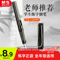 晨光 文具小学生钢笔开学练字正姿0.5mmF明尖 带吸墨器（不含墨囊）可换墨囊适配3.4mm 黑杆*1AFPY5222