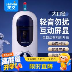 天文 智能全自动削笔机器大口径铅笔刀粗杆大三角转笔刀小学生轻音屏幕可视削笔刀 S8888-3蓝色