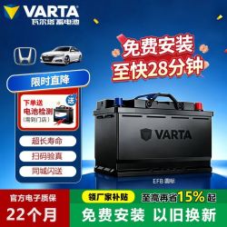 瓦尔塔 原装正品蓄电池本田思域雅阁全系车型汽车电瓶