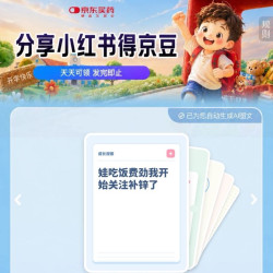 京东 去晒开学季 立得100京豆（每日可领1次 至高可领10次）