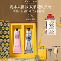 欧舒丹 护手霜礼盒 2支×150ml (香型随机)