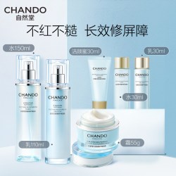 自然堂 舒缓修护保湿洁护肤套组护抗皱紧致舒缓送礼