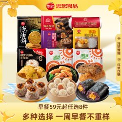 思念 「8件任选每周早餐不重样」思念早餐半成品手抓饼小笼包烧麦饭团