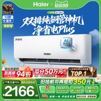 海尔 KFR-35GW/E1-1Plus 超一级能效 壁挂式空调 1.5匹