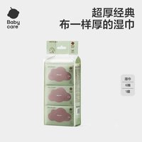 移动端、88VIP：babycare 儿童加厚手口湿巾