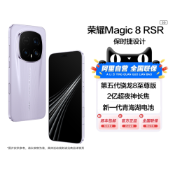 荣耀 Magic8 RSR 5G手机 第五代骁龙8至尊版