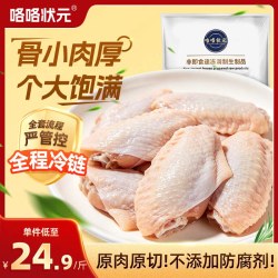 咯咯状元鸡翅中新鲜冷冻烧烤食材空气炸锅鸡中翅500g*2