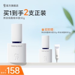 934 唤醒熬夜肌肤 精华露