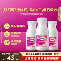 移动端、88VIP：钙尔奇 钙维生素D软胶囊