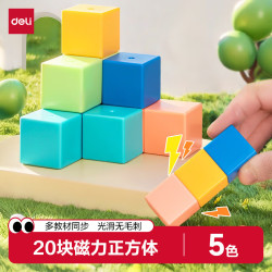 得力 磁性正方体教具