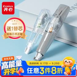 齐心 12米笔型修正带1+1替芯套装文具 学生改正带涂改带可换替芯 小巧便携顺滑不易断 B25010冷烟灰