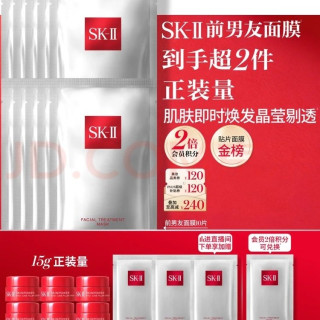 SK-II PITERA精华系列 护肤面膜 10片到手14片+15g眼霜