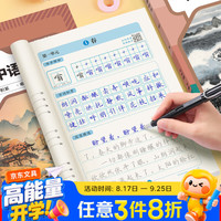 书行 七年级上册语文同步练字帖初中生人教版硬笔练字本七八九年级书法楷书同步字帖