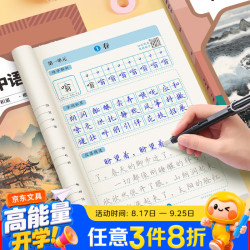 书行 七年级上册语文同步练字帖初中生人教版硬笔练字本七八九年级书法楷书同步字帖