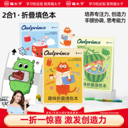 猫太子 儿童早教魔法折叠画儿童涂色创意绘画本幼儿园专用趣味图漫画马克 趣味折叠画丨动物