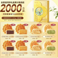良品铺子 良辰花见月月饼240g*1盒