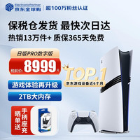 索尼 ps5Pro家用游戏机主机 日版