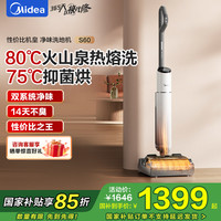 美的 净味洗地机S60【双系统净味 22Kpa大吸力】吸拖洗一体全自动清洁家用