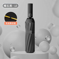 海屿 十二骨双骨 全自动晴雨两用雨伞
