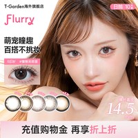 T-Garden flurry彩色隐形眼镜日抛10片超大直径美瞳小兔兔圈粉