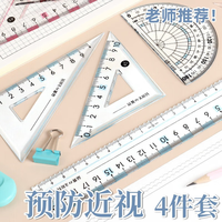 JCZS 尺子套装小学生专用直尺三角尺量角器一年级二年级多功能