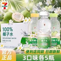 百亿补贴:椰轻说 711青瓜茉莉原味椰子水420ml电解质水便利店