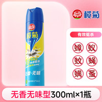 榄菊 杀虫剂家用杀蟑螂驱蚊子气雾剂灭苍蝇蚊虫跳蚤蚂蚁药喷雾剂  无香无味（小规格尝新）