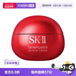 SK-II 超肌能大红瓶 致臻赋能焕采精华霜