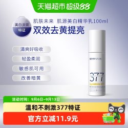 肌肤未来 精华乳 100ml