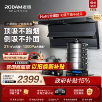 老板 小黑翼D1P系列 CXW-260-27A16-D1P 顶侧双吸 油烟机