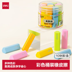 得力 彩色桶装橡皮擦10块装真集屑材质聚屑易擦不易留痕防丢橡皮中小学生文具必备考试专用