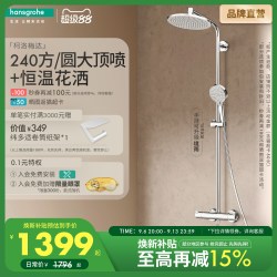 汉斯格雅 柯洛梅达系列 26779007 淋浴花洒套装